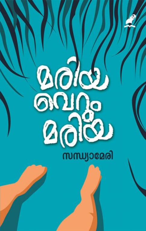 MARIYA VERUM MARIYA | 17th Malayalam Edition